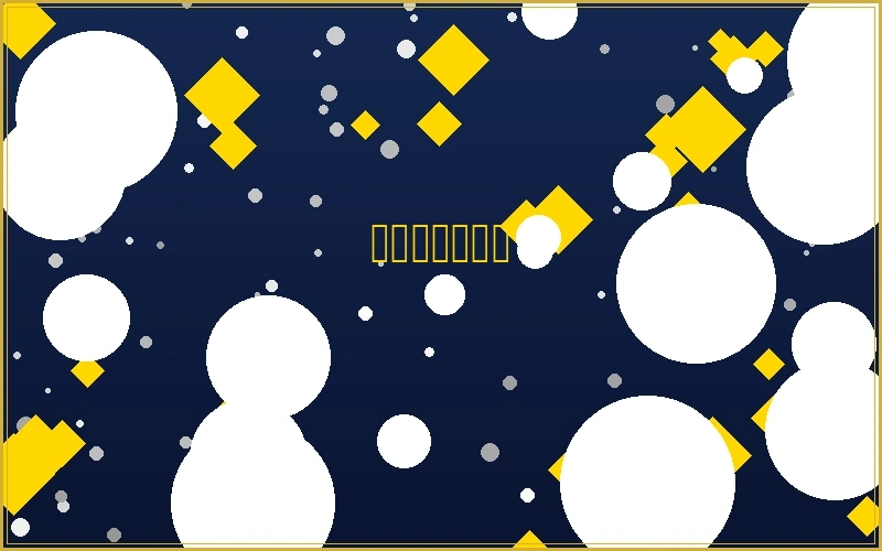 六合彩玩法详解文章配图