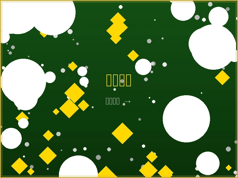 德州扑克锦标赛 - 策略博弈游戏