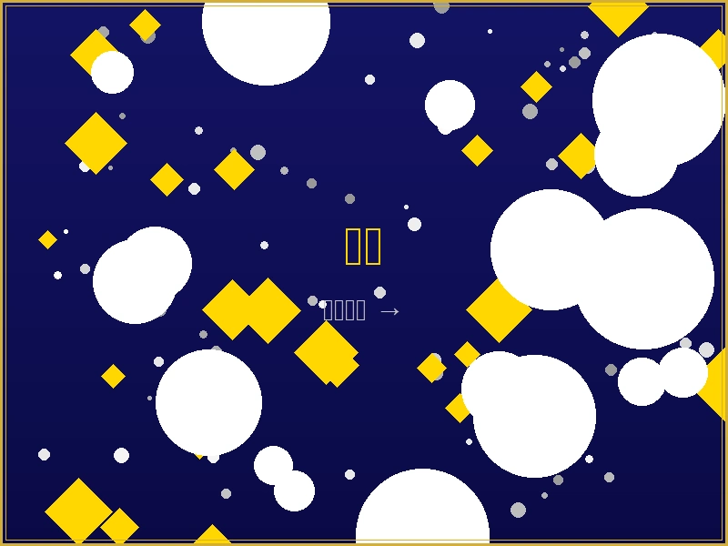 轮盘赌博游戏 - 欧式美式轮盘